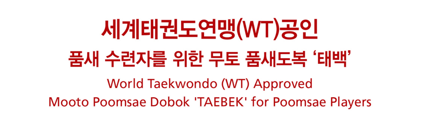 TAEBEK Poomsae Uniform Special Patch Edition (High Dan)
